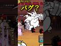 チートを疑われても仕方ないwww#にゃんこ大戦争 #shorts#バズれ