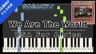 We Are The World (かんたん ドレミ付き) - USA For Africa