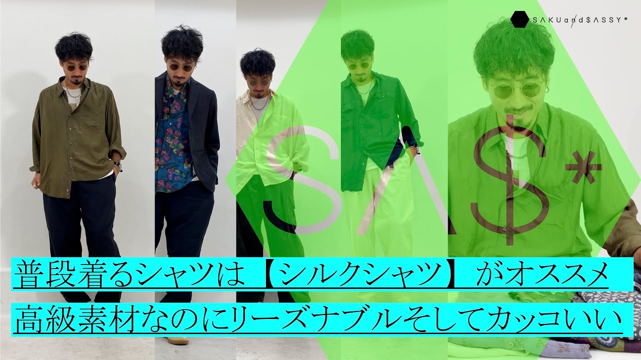 For everyday wear, we recommend silk shirts. They are made of high