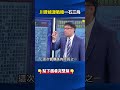 中美之間的經濟與能源政策