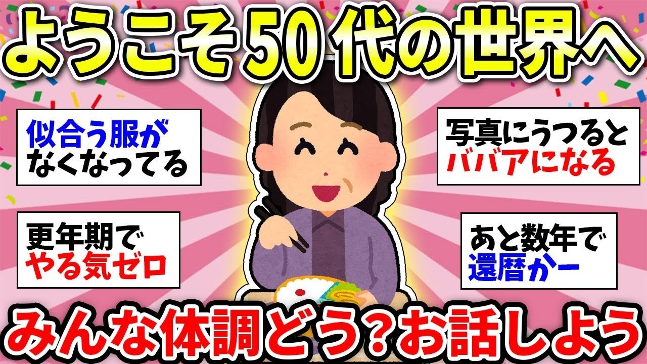 【オーバー50の人限定】のんびり雑談しませんか？w【ガルちゃん雑談】