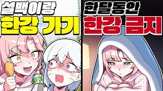 연쇄한강마에게 내기를 걸면 안되는 이유