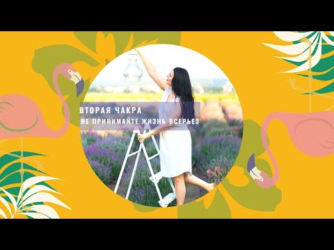 Сакральная чакра