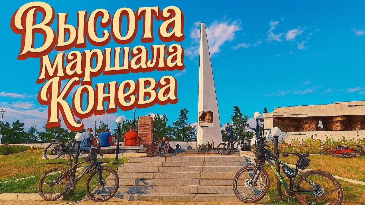 На высоте Конева нас ждала засада... 2025 года