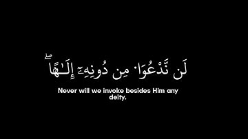 سورة الكهف • الآيات 14-15 • سالم الرويلي • القرآن الكريم شاشة سوداء | Surah Al-Kahf