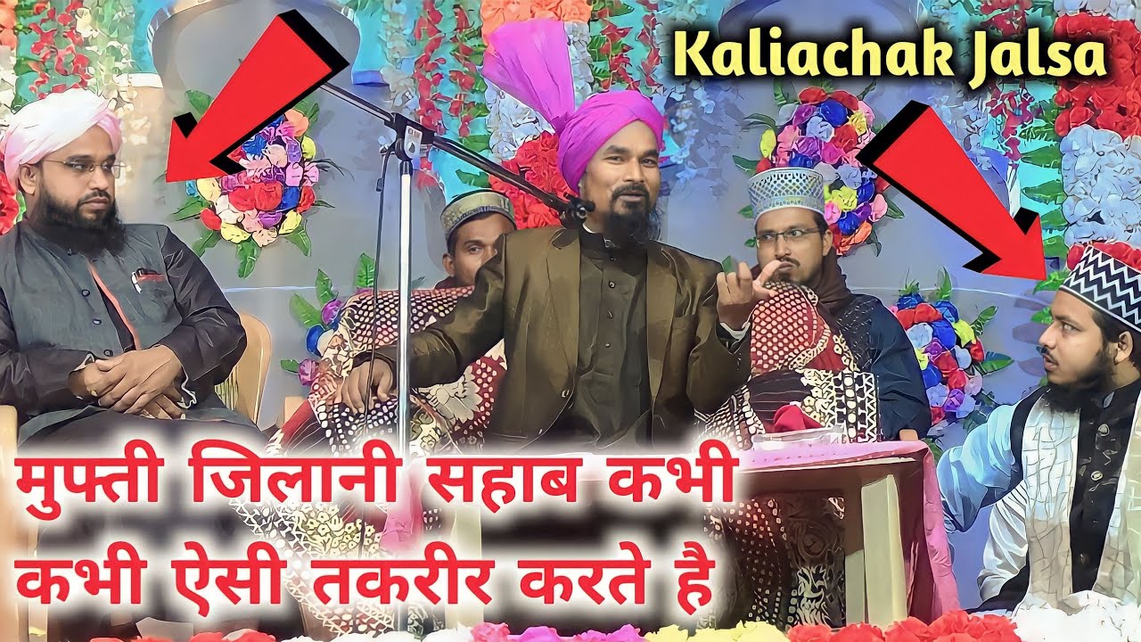 जवान लड़के समल जावे || Mufti Gulam Jilani Azhari Ka New Taqrir || New Taqrir 2022