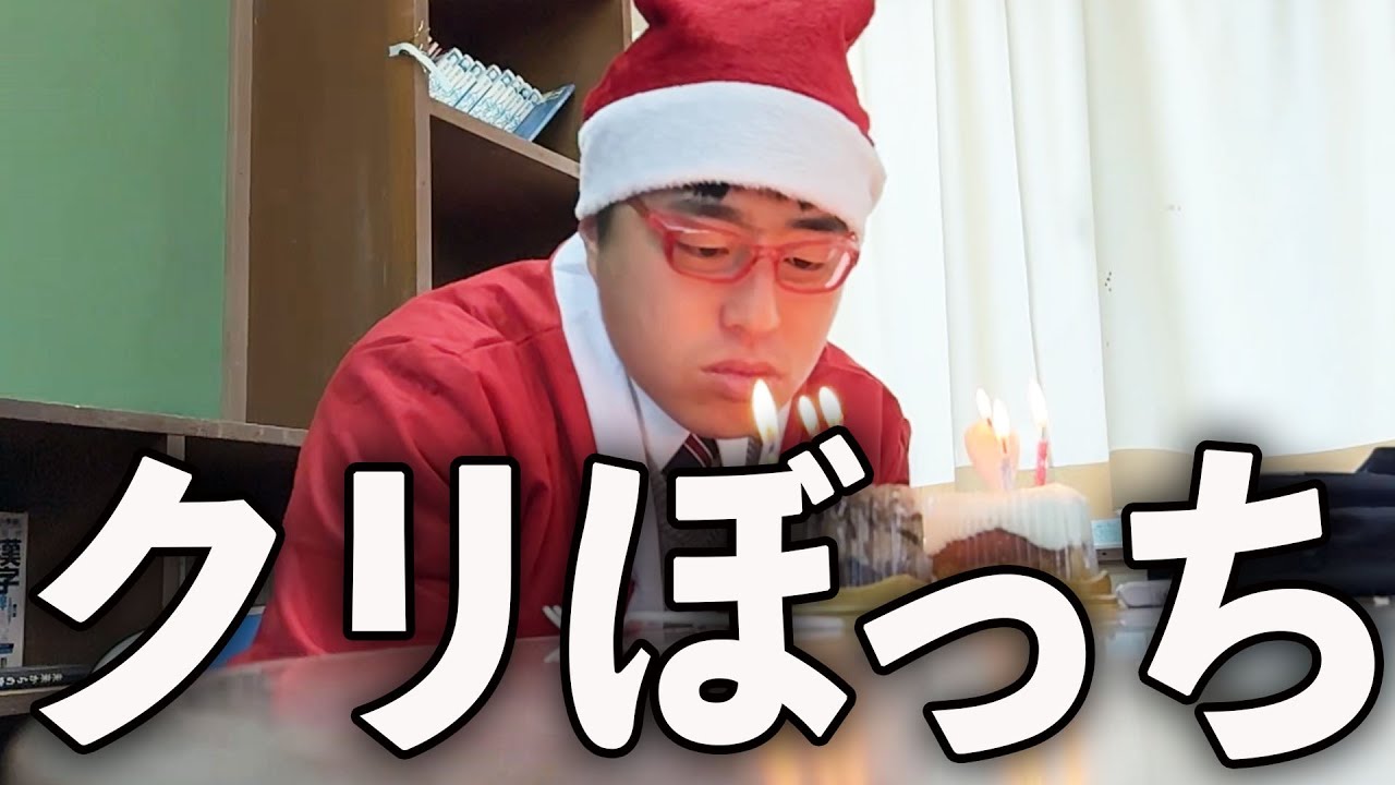 くり ぼっ ち