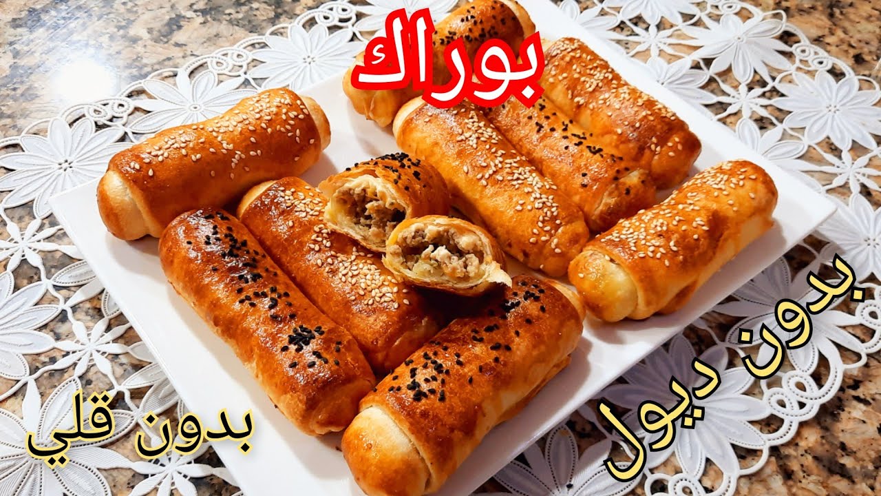 بدون ديول و بدون قلي😱 حضري اروع بوراك في الفرن 👌بعجينة خفيفة و مورقة قد ما تاكلي متنضريش بنتو بنة 😋