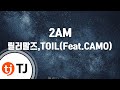TJ노래방 2AM 릴러말즈 TOIL Feat CAMO TJ Karaoke