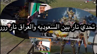 تحدي الشعبيه بين ابو اياد➕اترو العراق نارررر ياحبيبي نار 🔥 العراق دائما الاول