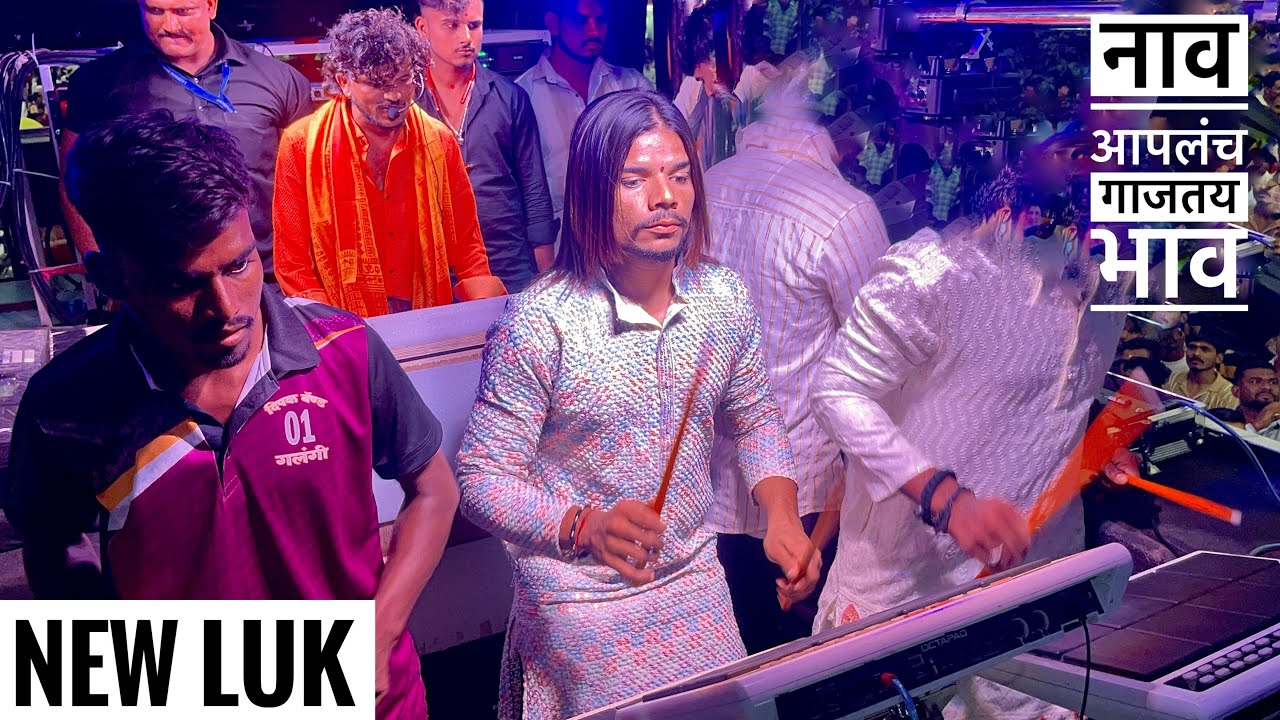 New opening l नाव आपलच गाजतय भावा 🔥✨🎹 dipak band galangi l दिपक बॅण्ड गलंगी ता चोपडा 