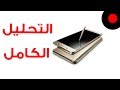 التحليل الكامل لجوال Samsung Galaxy Note 5