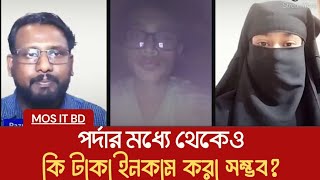 64 মোবাইল দিয়ে ফ্রিল্যান্সিং ঘরে বসে স্মার্ট ইনকাম।