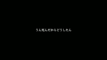 すとぷり死にたい人へ