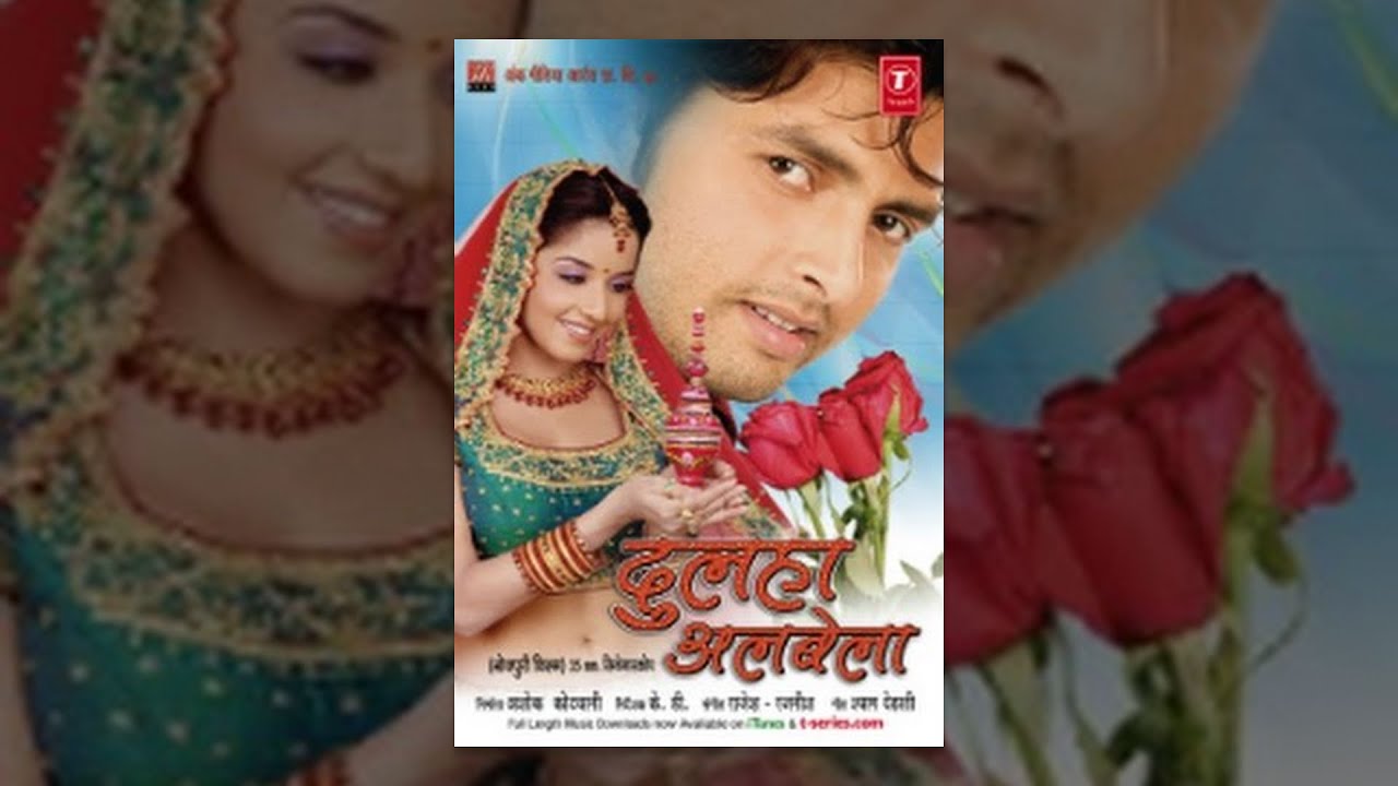 Dulha Albela | दूल्हा अलबेला | सुपरहिट भोजपुरी फिल्म  | Full Movie