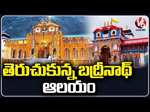 All Set To Open Doors for Badrinath Dham Today | Badrinath Temple | V6 News - V6NEWSTELUGU