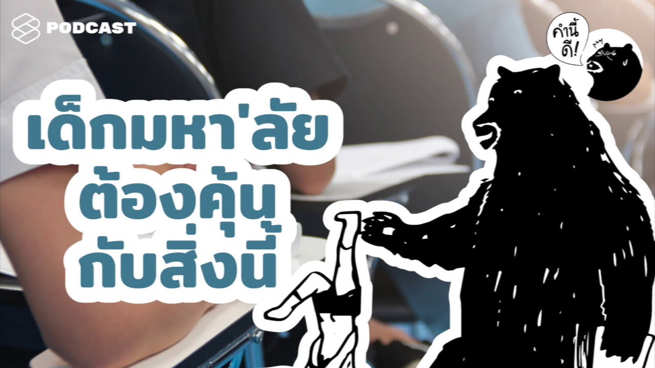 บทสนทนา ญี่ปุ่น  Update New  ชีวิตมหาวิทยาลัยจะต้องเจอกับอะไรบ้าง |  It’s a University Thing | คำนี้ดี EP.494