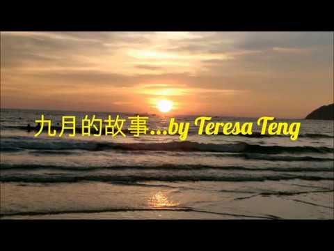 鄧麗君 Teresa Teng - 九月的故事 September’s Story