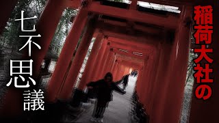 心霊写真が撮れた神社へ真相を確かめに行ってみたら…