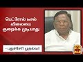 New video by Thanthi TV on YouTube