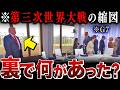 【核戦争を防げるか?】G7の裏で起きていた事がヤバすぎる…日本人も他人事ではない、最悪のシナリオについて【G7と外交】