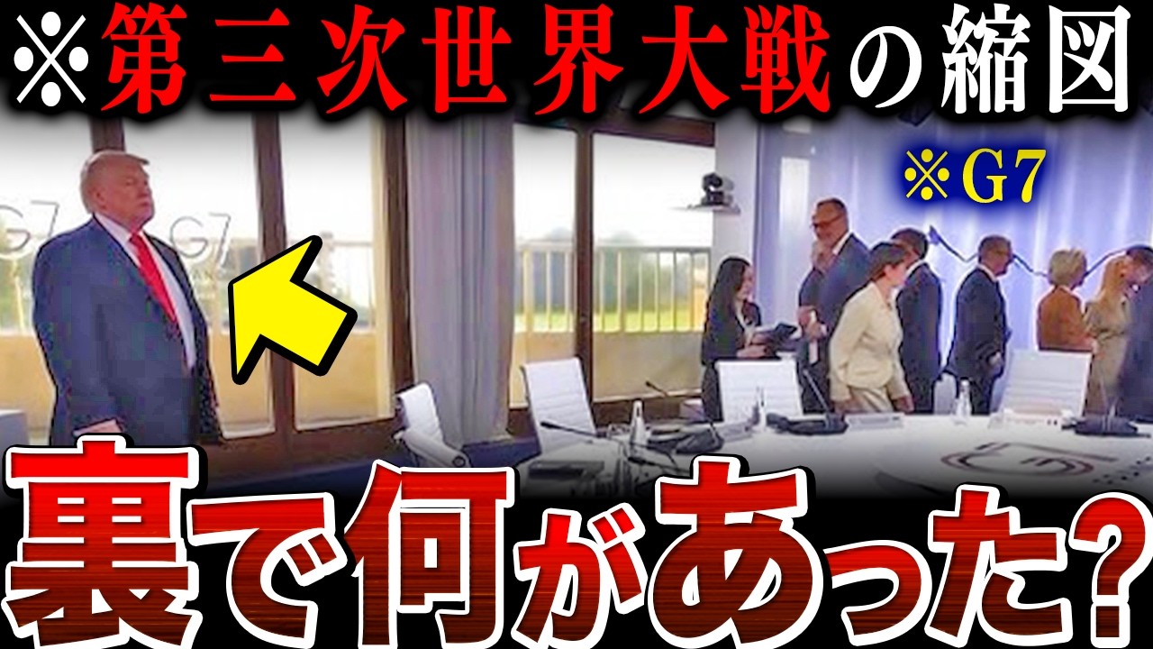 【核戦争を防げるか?】G7の裏で起きていた事がヤバすぎる…日本人も他人事ではない、最悪のシナリオについて【G7と外交】