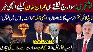 Good News For IMRAN KHAN | Trump In Big Trouble | IRAN vs US-ISRAEL War Update | Arif Hameed Bhatti