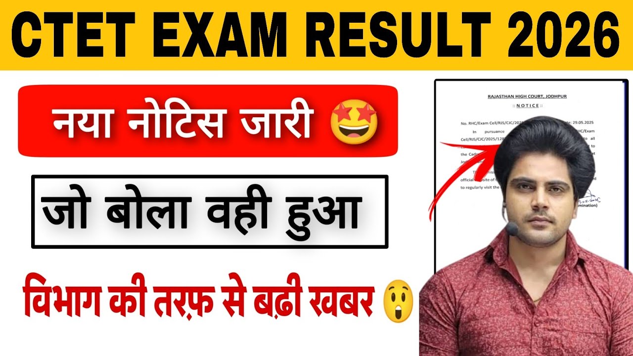CTET ANSWER KEY 👉📄 CTET 2026 CUT OFF || CTET HARD SHIFT NORMALIZATION || CTET LATEST NEWS TODAY