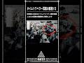 世界が騙されたタイムトラベラー都市伝説の真相解体#2