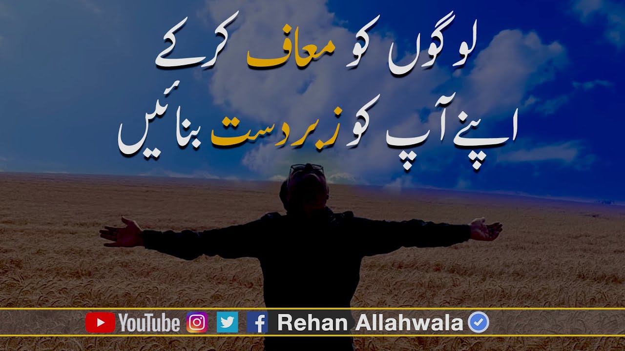 Thumbnail for Logo ko Maaf kark apne apko zabardast banayen by Rehan Allahwala