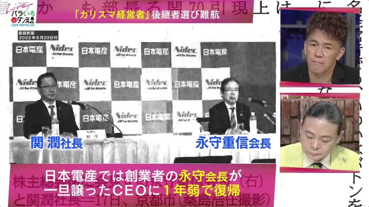 「カリスマ経営者」後継者選び難航 Dr.苫米地 2022年7月25日 - YouTube
