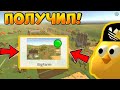 😱КАК ПОЛУЧИТЬ НОВУЮ КАРТУ BIGFARM В ЧИКЕН ГАН!? - Chicken Gun