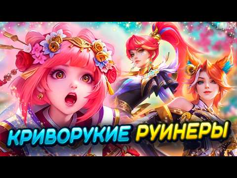 AFK RUINERS TILT ME IN RANK - MOBILE LEGENDS