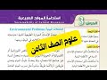 حل أسئلة مراجعة الدرس استدامة الموارد الطبيعية علوم الصف الثامن