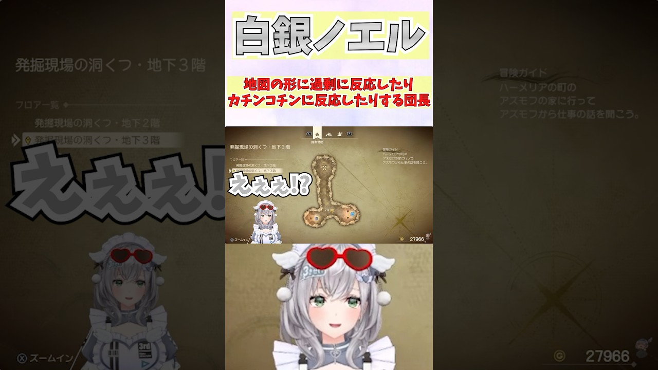 地図の形に過剰に反応したりカチンコチンに反応したりする団長 #shorts  #ホロライブ #切り抜き #vtuber #ホロ切り抜き  #白銀ノエル #兎田ぺこら