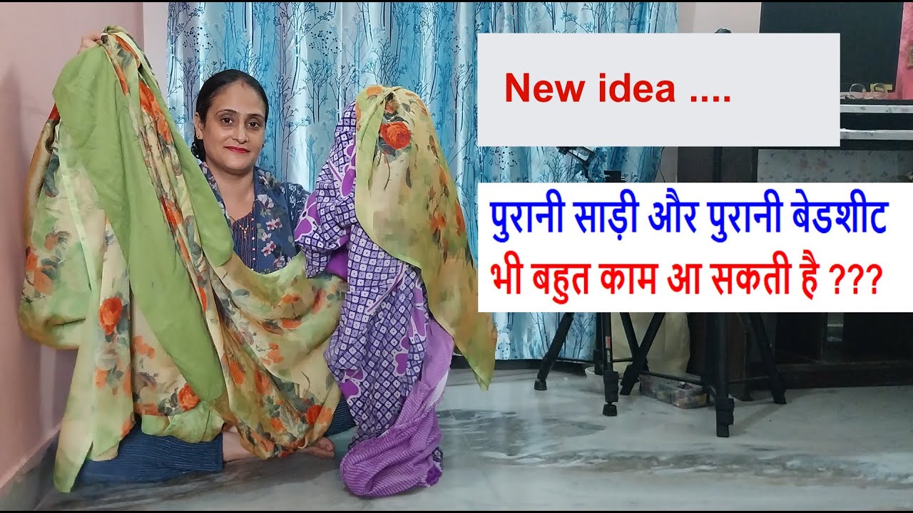 पुरानी साड़ी और पुरानी बेडशीटभी बहुत काम आ सकती है ? old saree reuse idea / diy bag making /organizer