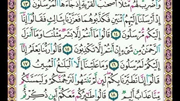   سورة     يس    .    .    صفحة   ٤٤١   .    .       من الأية( ١٣ ) إلى الأية( ١٩ )