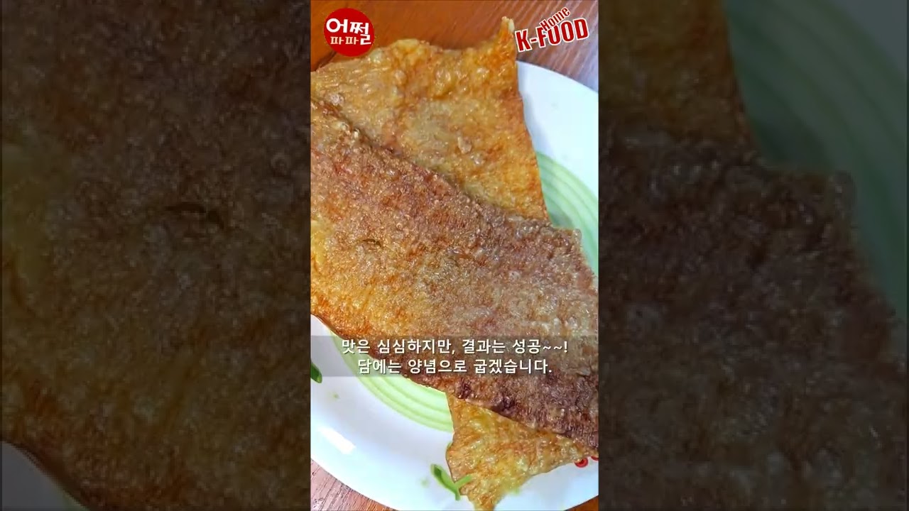 왜 이럴까요? 에어프라이어 "바사삭 돼지껍데기는 오늘 안주 ".