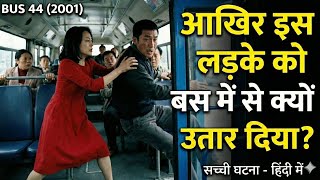 Why Did the Woman Driver Kick That Boy off the Bus | Bus 44 Movie Explained