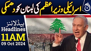 Israeli PM threatens to turn Lebanon into Gaza | 11AM Headlines - Aaj News