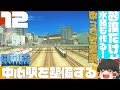 【Cities:Skylines】この砂漠の地に栄を！ Part12 ハブ駅を建設する【ゆっくり実況】