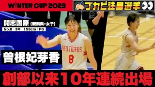 開志国際バスケ　Winter cupロンT 選手支給非売品　値下げ交渉可！！ mqdefault.jpg