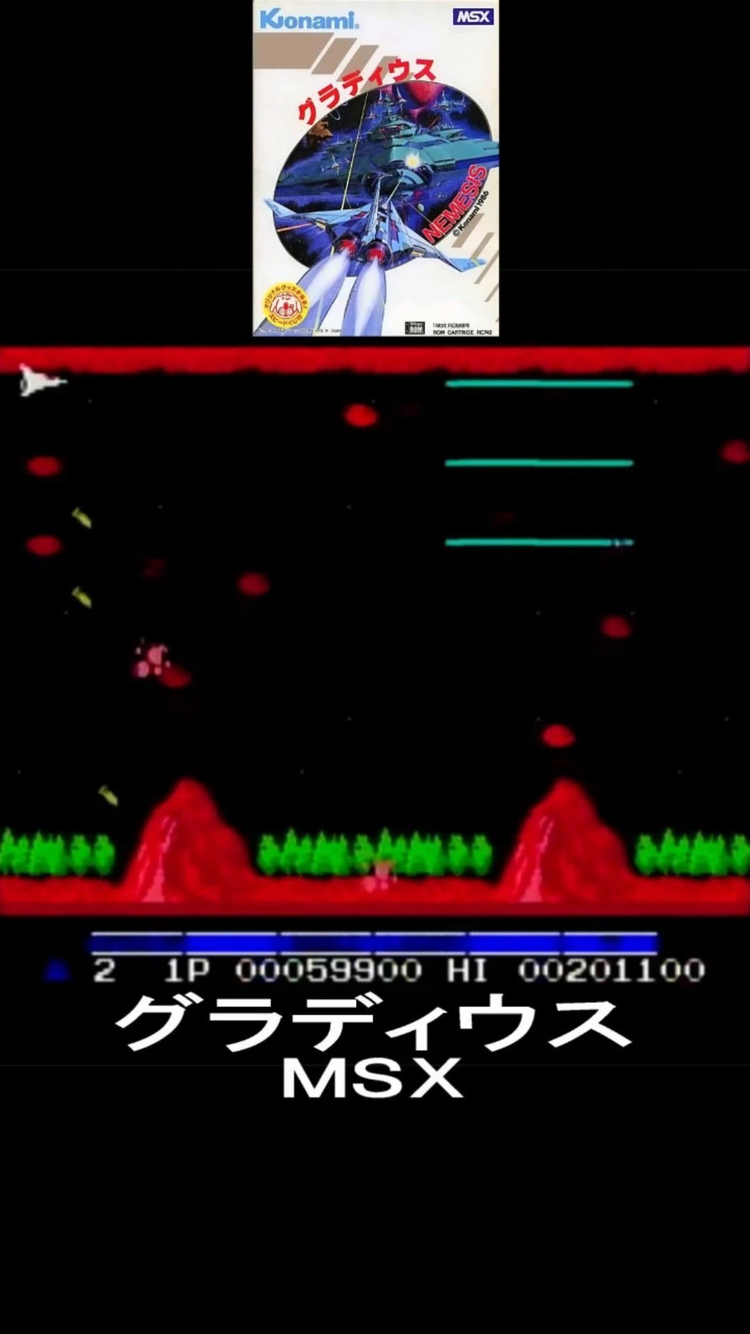 グラディウス やってみた!｜MSX【プレイ動画】GRADIUS/© KONAMI/コナミ