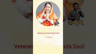 Farida Dadi To Enter Popular Show Divya Prem #hotnews #shorts #hinditvserial #gossip #tvnews #reels