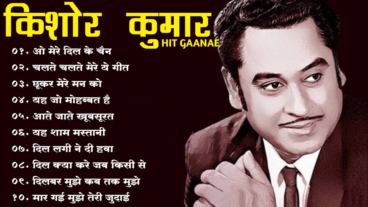 Kishor Kumar hit song Purane gane purane Geet Old Hindi Hits songs
