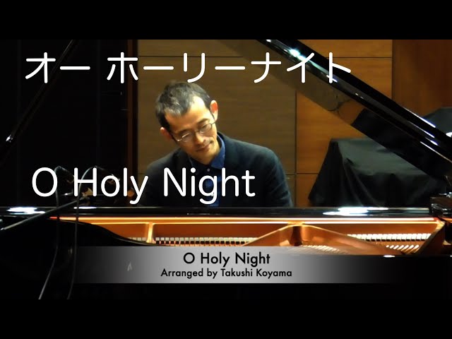 O Holy Night オー・ホーリー・ナイト - YouTube