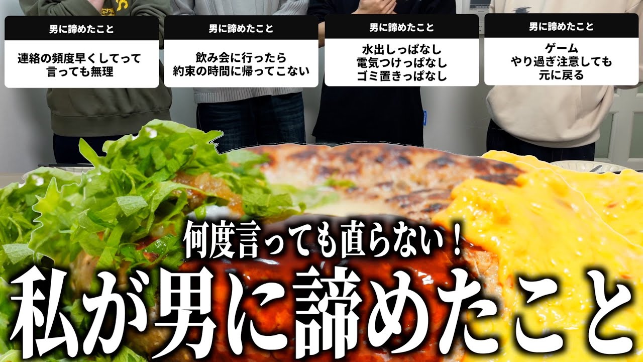 女子から「男に諦めたこと」集めて男側の本音を聞いてみたww