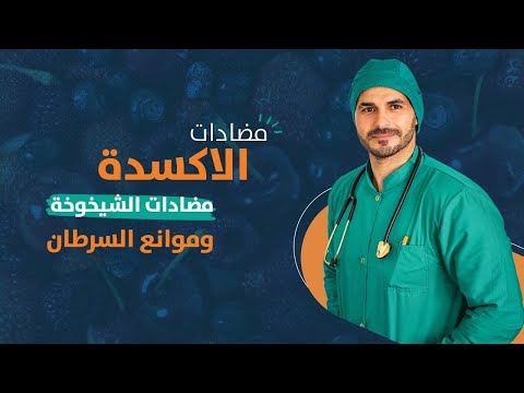 فيديو: كيف تبدو الأكسدة؟