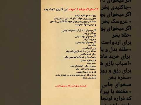 راز عجیب ۱۳ صفر و ۱۶ مرداد که هیچ کس توضیحش رو کامل نمیگه