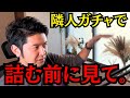 【騒音&隣人トラブル】不動産のプロは内見で見抜く。絶対に住んではいけないマンションのヤバい共通点